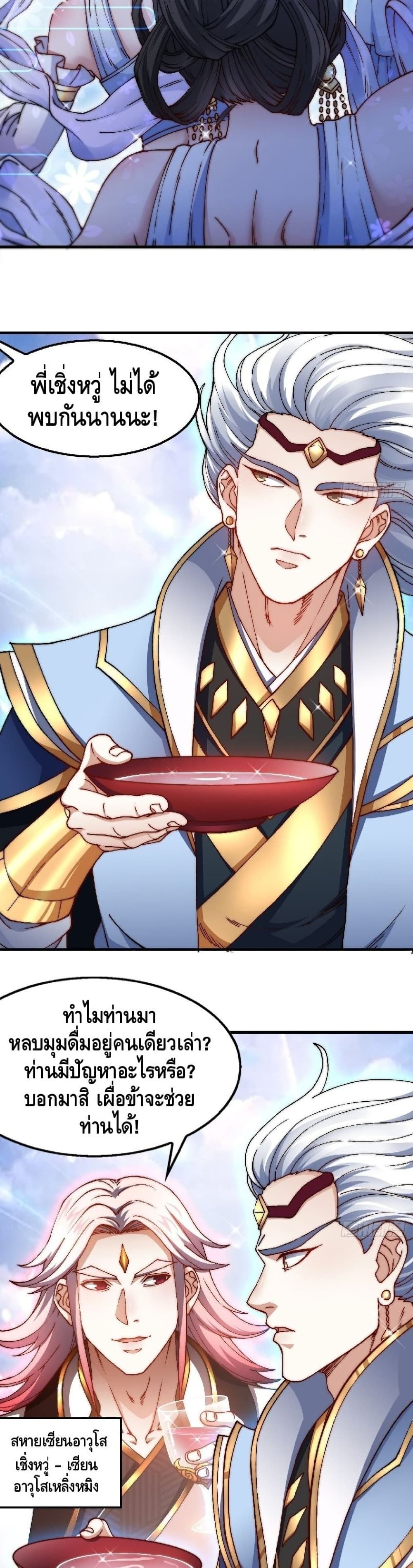 Invincible at The Start ตอนที่ 21 (25)